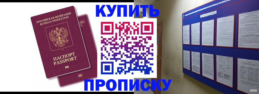 купить прописку в Венёве
